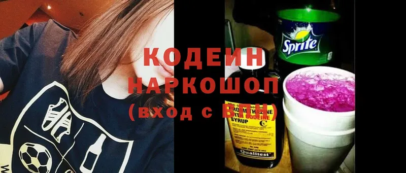 Кодеин напиток Lean (лин)  Красавино 